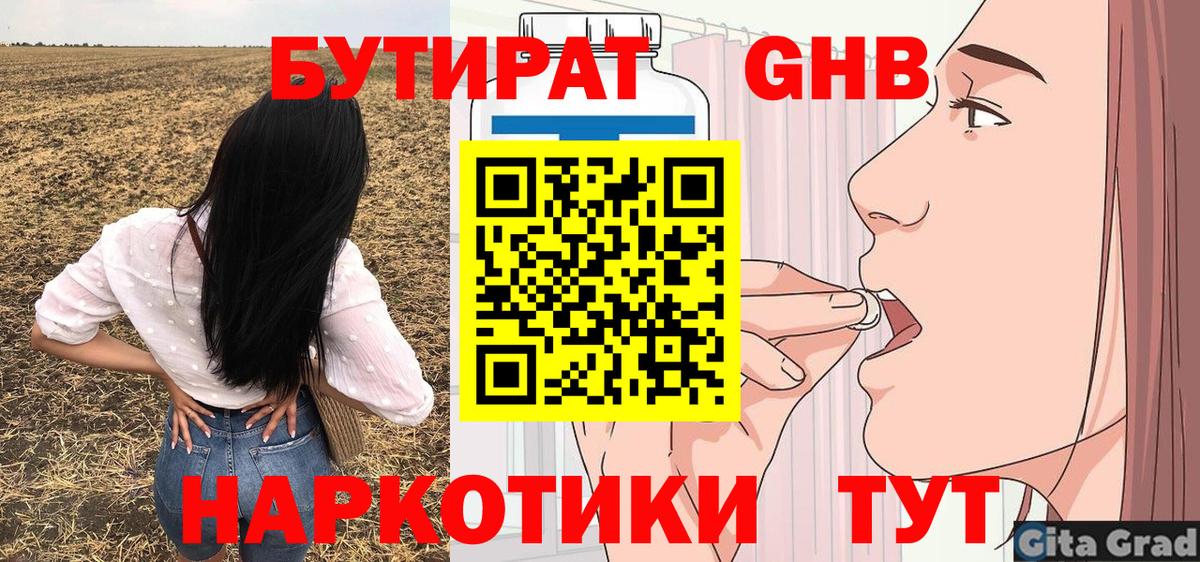 Бутират жидкий экстази Серпухов
