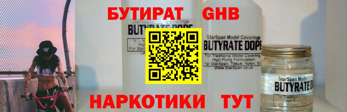 Бутират бутик  Вход с VPN  Серпухов 