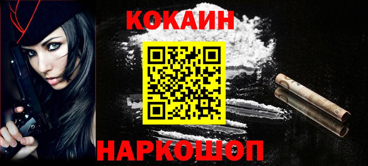 COCAIN 97%  Вход с VPN  Кокаин  Серпухов 