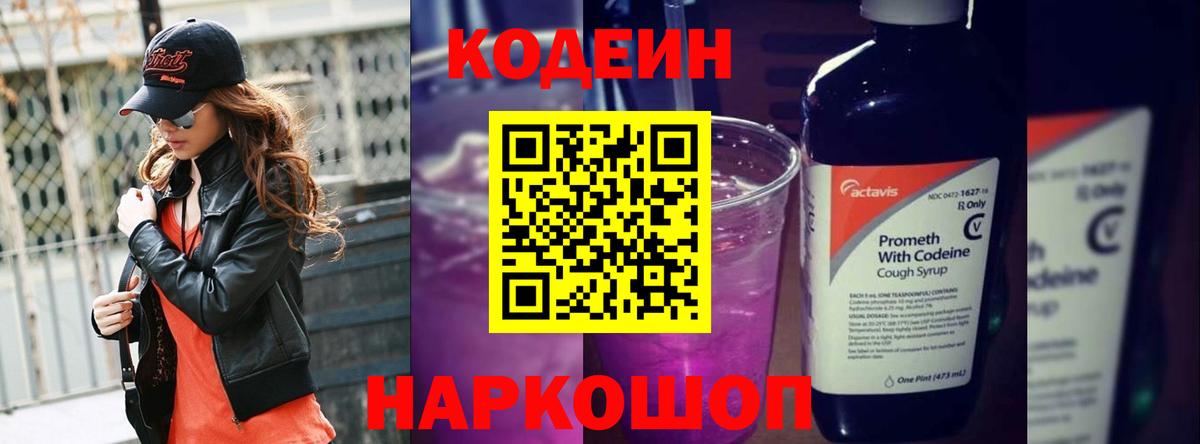 Кодеиновый сироп Lean напиток Lean (лин)  Вход с VPN  Кодеиновый сироп Lean Purple Drank  Серпухов 