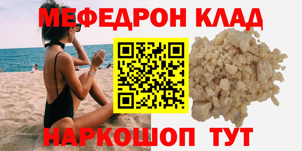 Мефедрон кристаллы Серпухов