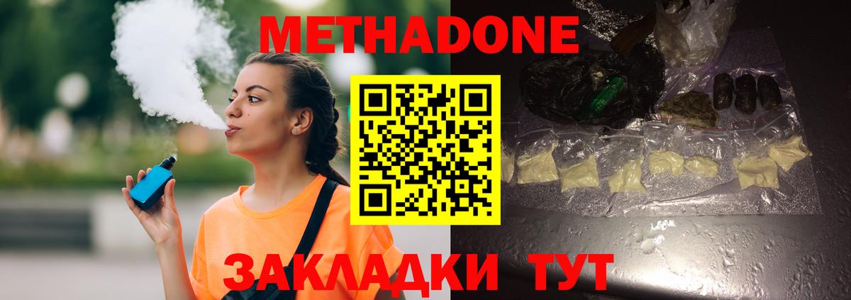 МЕТАДОН кристалл  Вход с VPN  Серпухов 